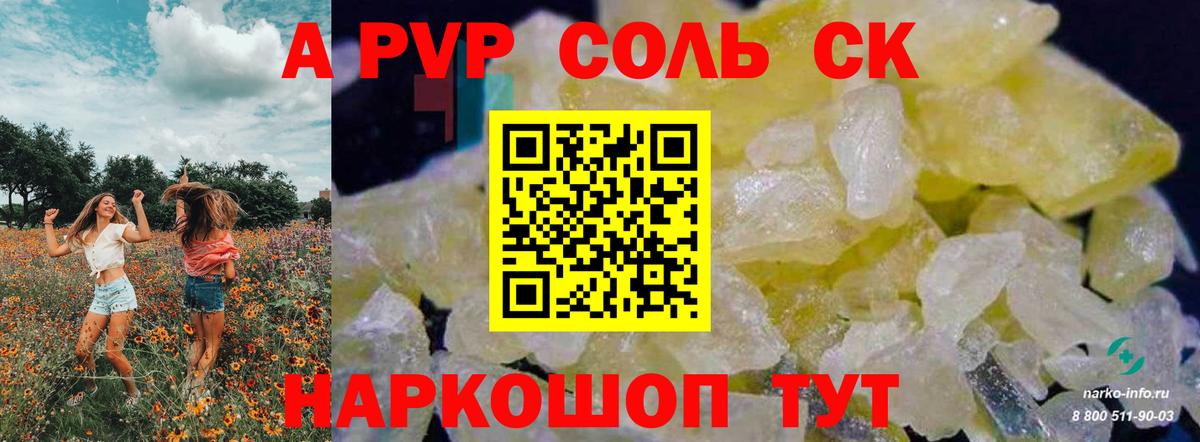 Alpha PVP Соль  A PVP крисы CK  A-PVP VHQ  Вход с VPN  Комсомольск-на-Амуре 