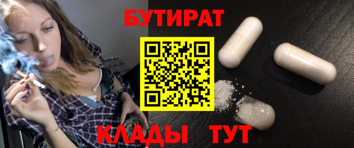 Бутират жидкий экстази Комсомольск-на-Амуре