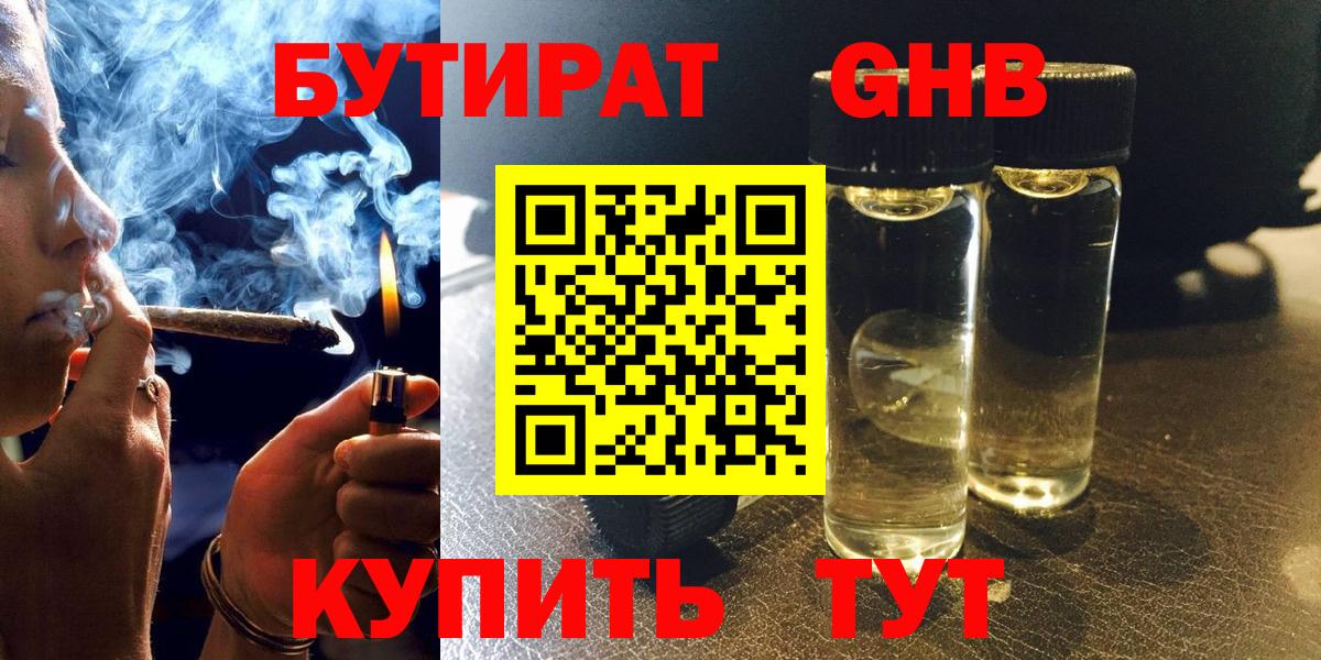 Комсомольск-на-Амуре  БУТИРАТ  Вход с VPN  БУТИРАТ BDO 33% 
