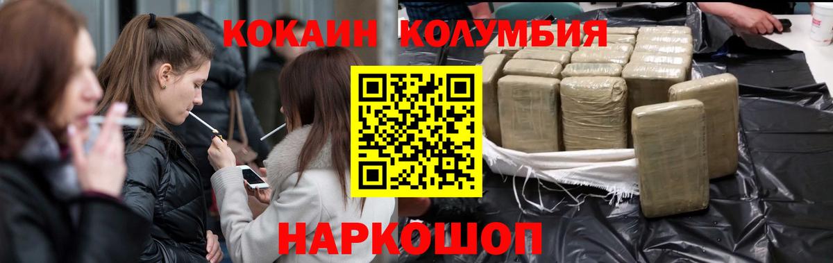Комсомольск-на-Амуре  Кокаин Columbia  Кокаин 97%  Вход с VPN 