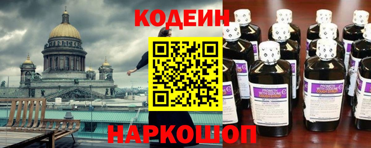 Codein напиток Lean (лин)  Кодеин напиток Lean (лин)  Вход с VPN  Комсомольск-на-Амуре 