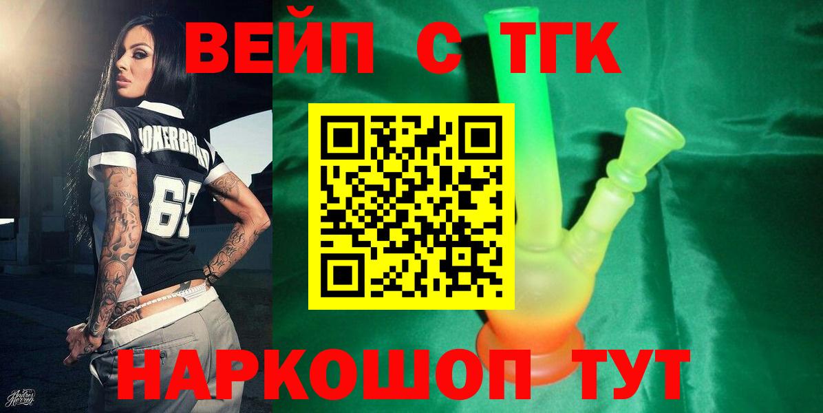 Комсомольск-на-Амуре  Дистиллят ТГК Wax  ТГК жижа  Вход с VPN 